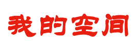 量入为出网